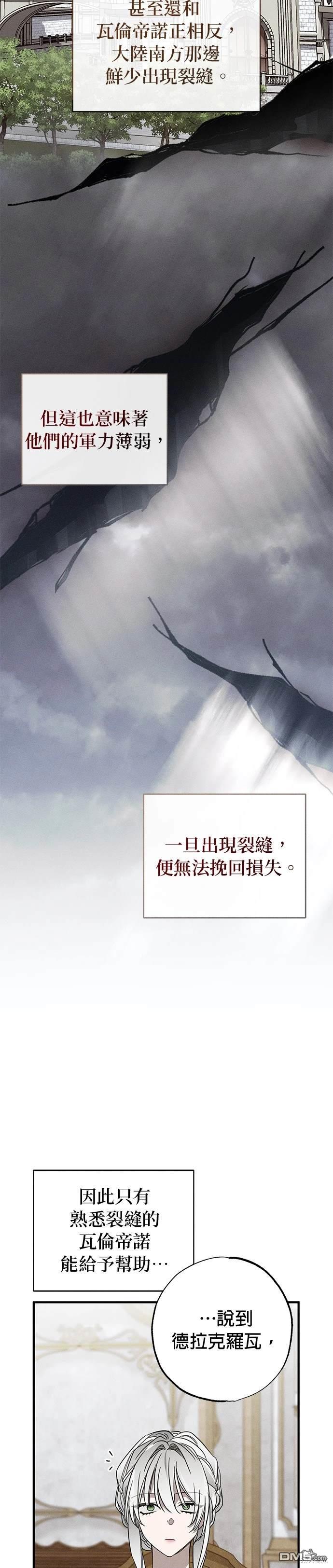 《恨我的老公失去了记忆》第19话 第11页