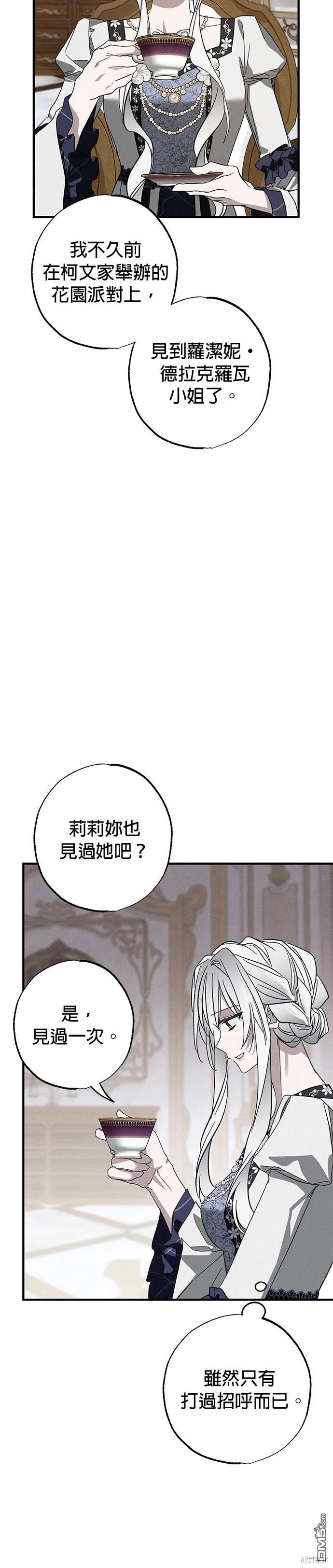 《恨我的老公失去了记忆》第19话 第12页