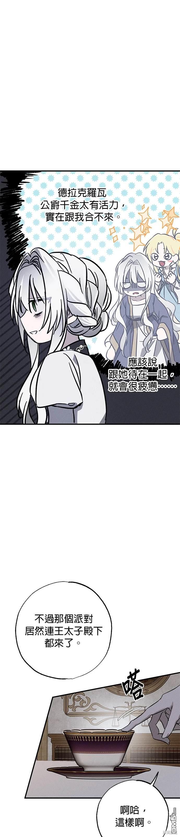 《恨我的老公失去了记忆》第19话 第13页