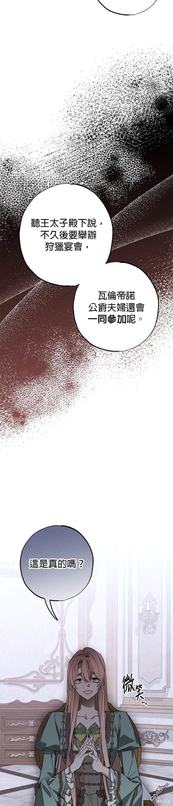 《恨我的老公失去了记忆》第19话 第14页