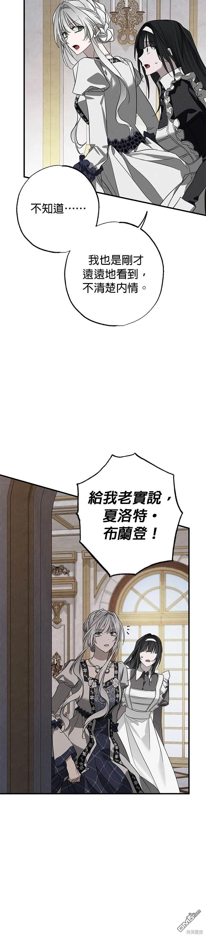 《恨我的老公失去了记忆》第19话 第20页
