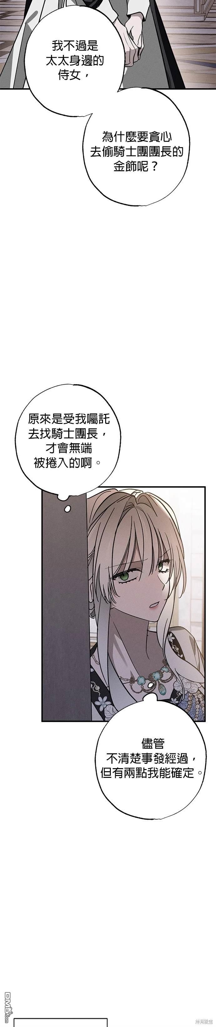 《恨我的老公失去了记忆》第19话 第22页