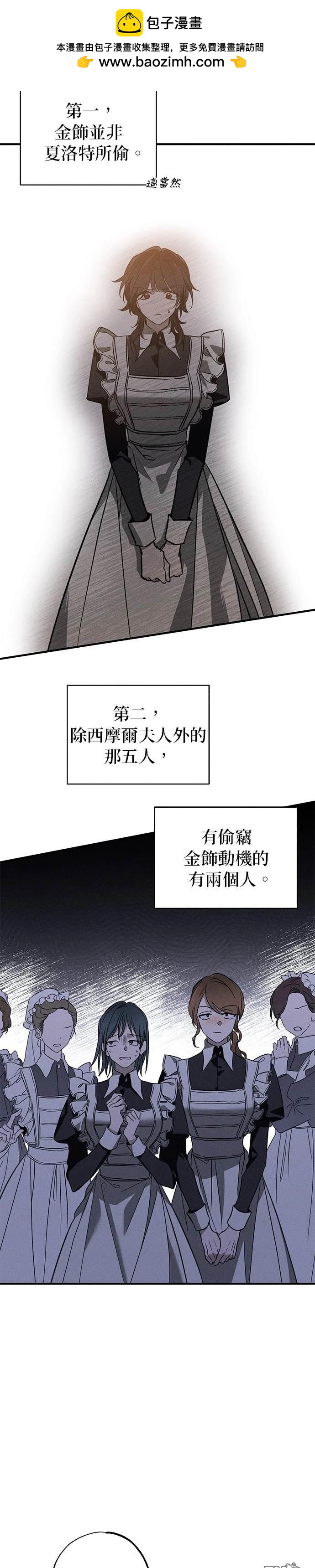 《恨我的老公失去了记忆》第19话 第23页