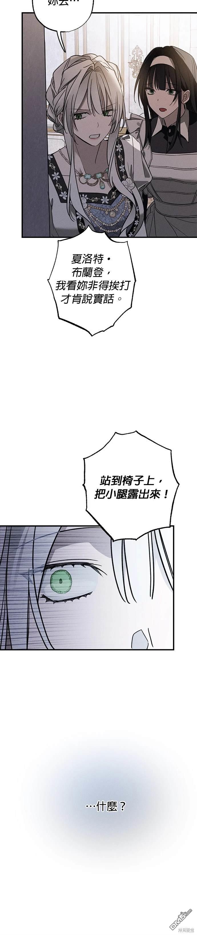 《恨我的老公失去了记忆》第19话 第24页