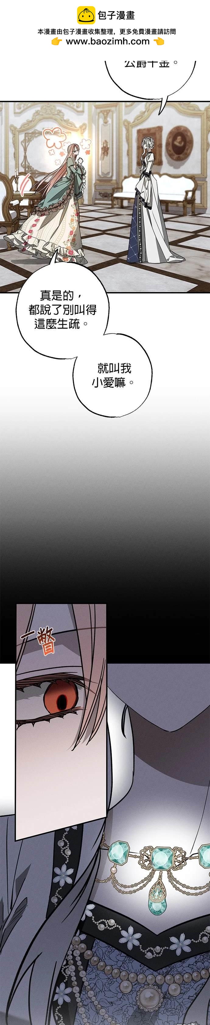 《恨我的老公失去了记忆》第19话 第2页