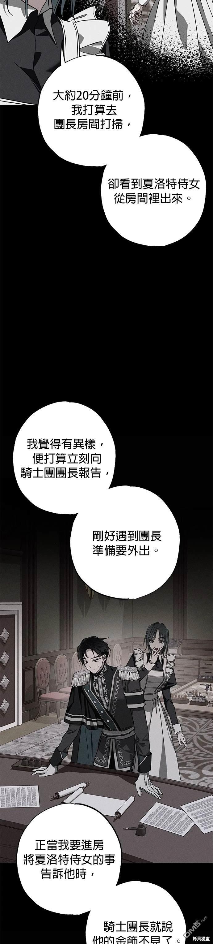 《恨我的老公失去了记忆》第19话 第35页