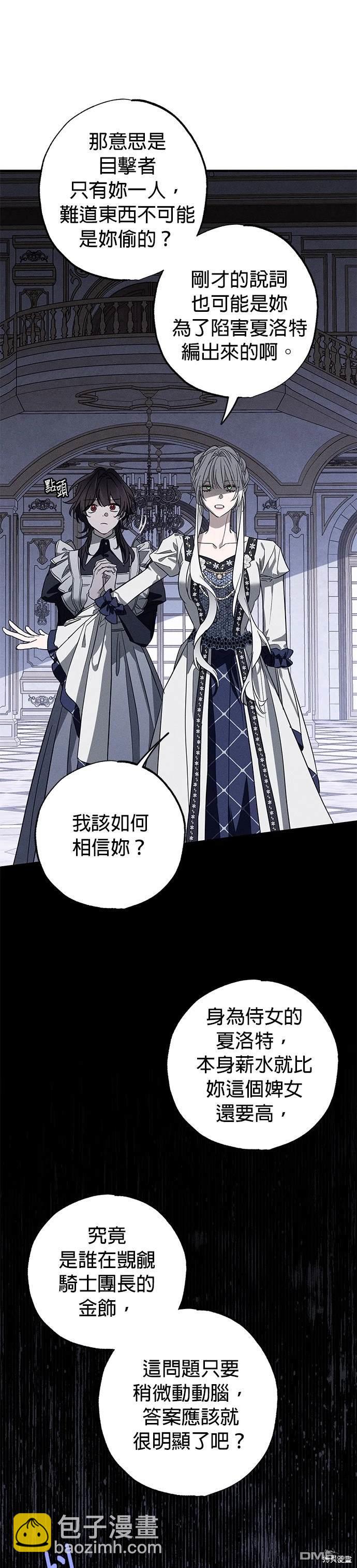 《恨我的老公失去了记忆》第19话 第37页