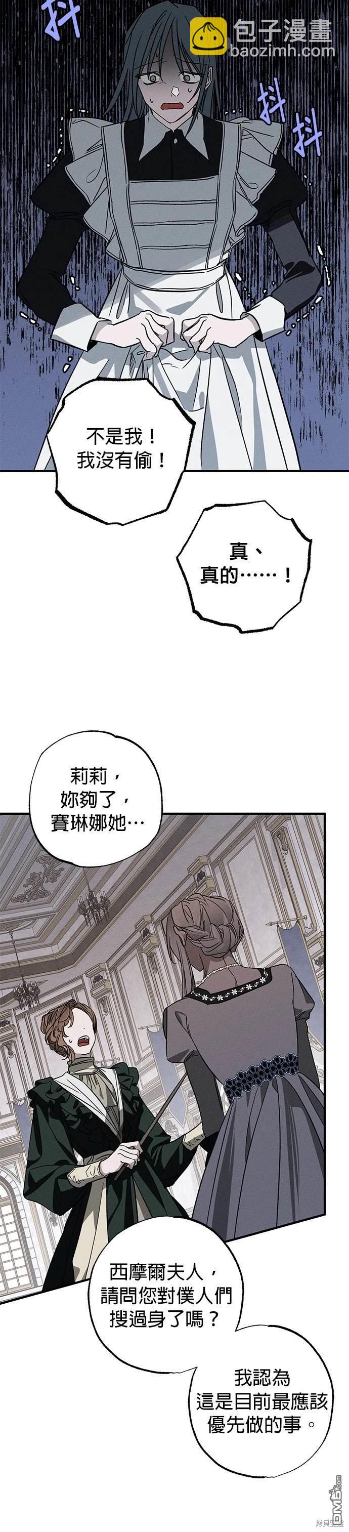 《恨我的老公失去了记忆》第19话 第38页