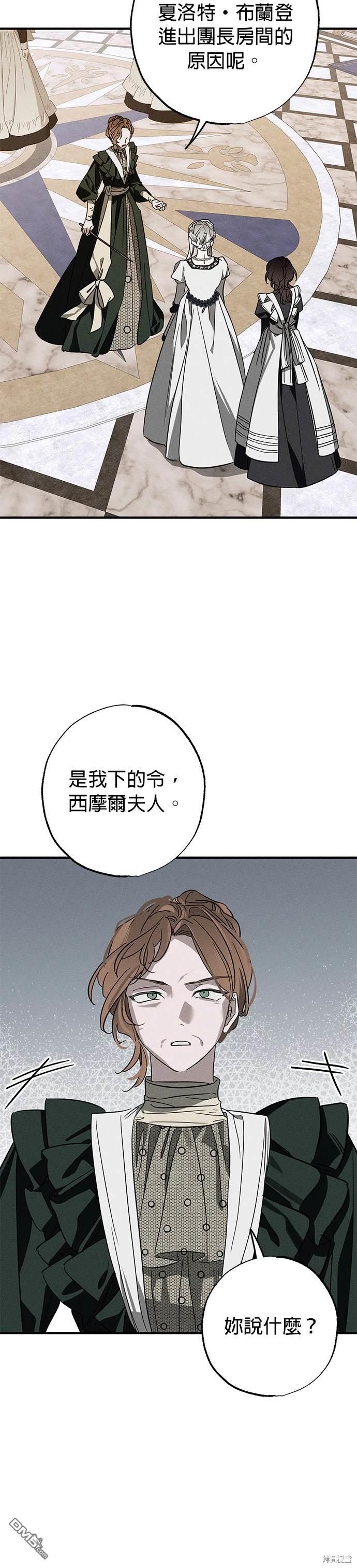 《恨我的老公失去了记忆》第19话 第40页