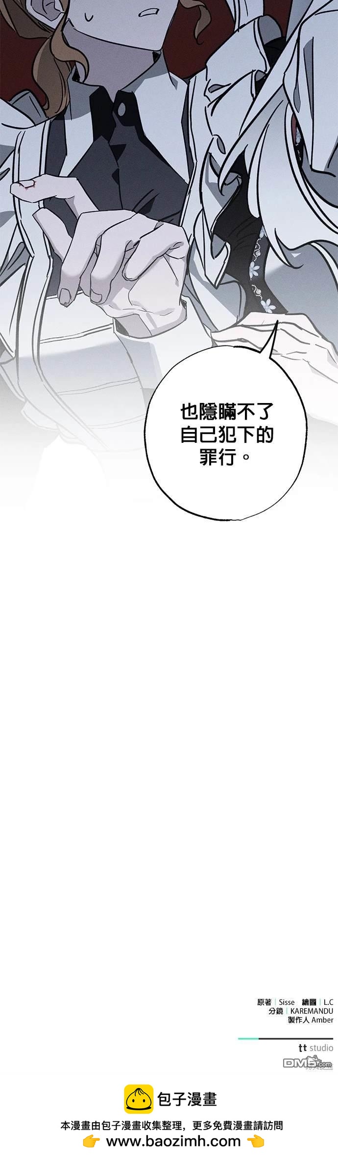 《恨我的老公失去了记忆》第19话 第48页