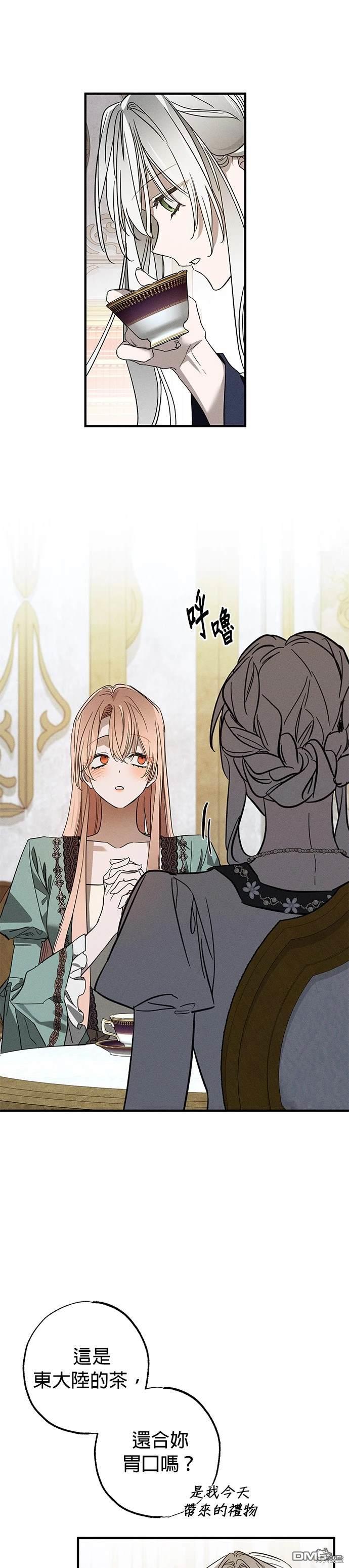 《恨我的老公失去了记忆》第19话 第5页