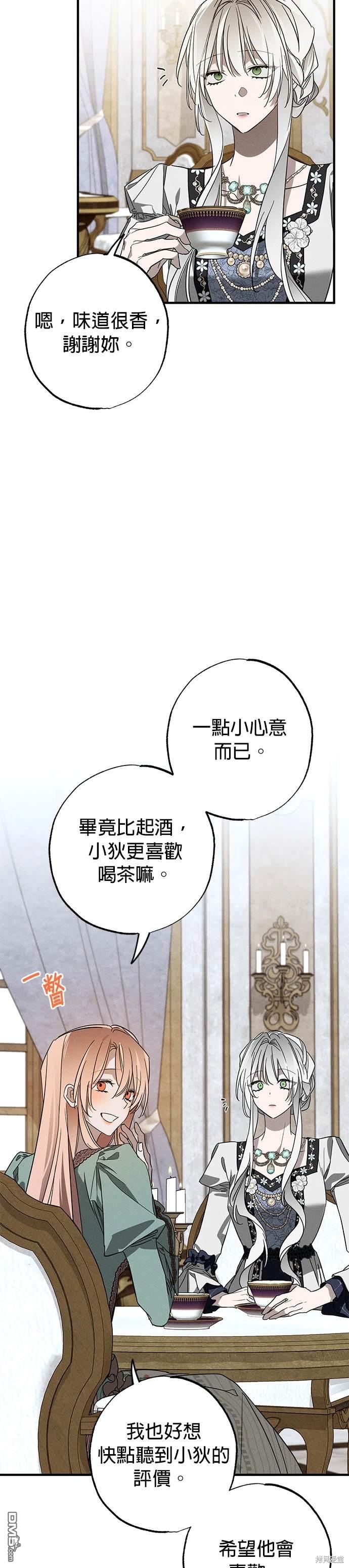 《恨我的老公失去了记忆》第19话 第6页