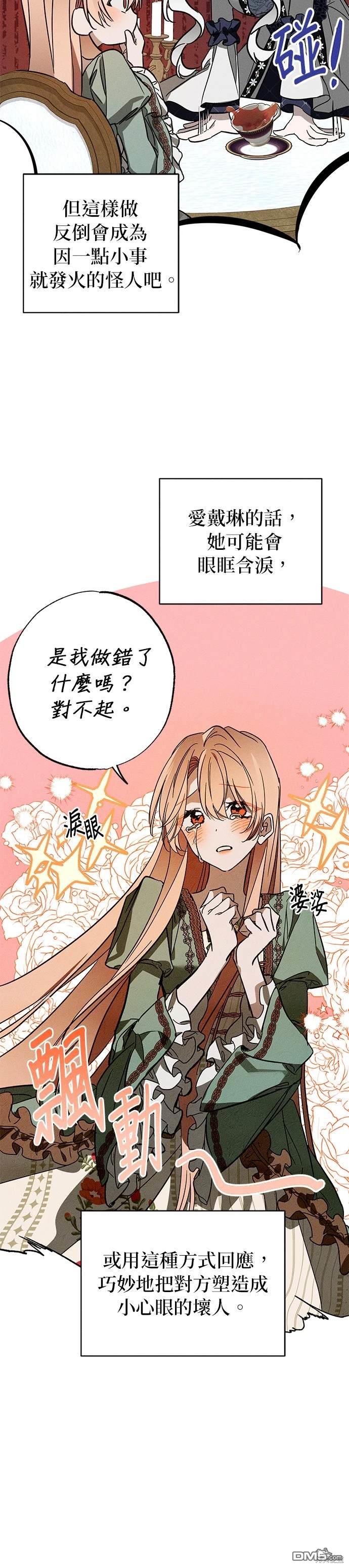 《恨我的老公失去了记忆》第19话 第8页