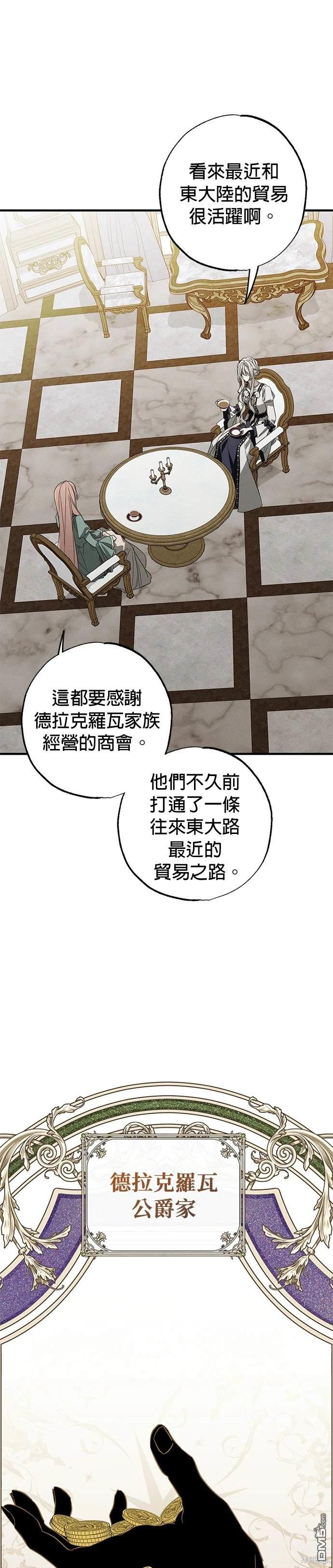 《恨我的老公失去了记忆》第19话 第9页
