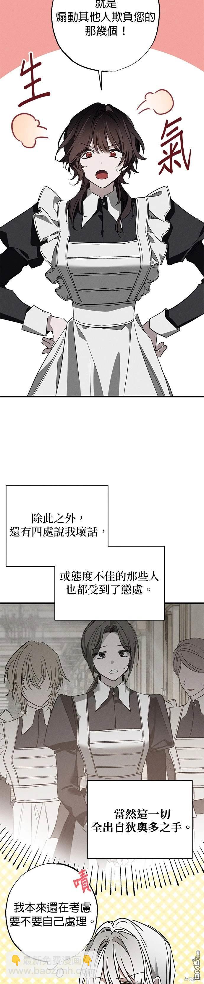 《恨我的老公失去了记忆》第18话 第26页