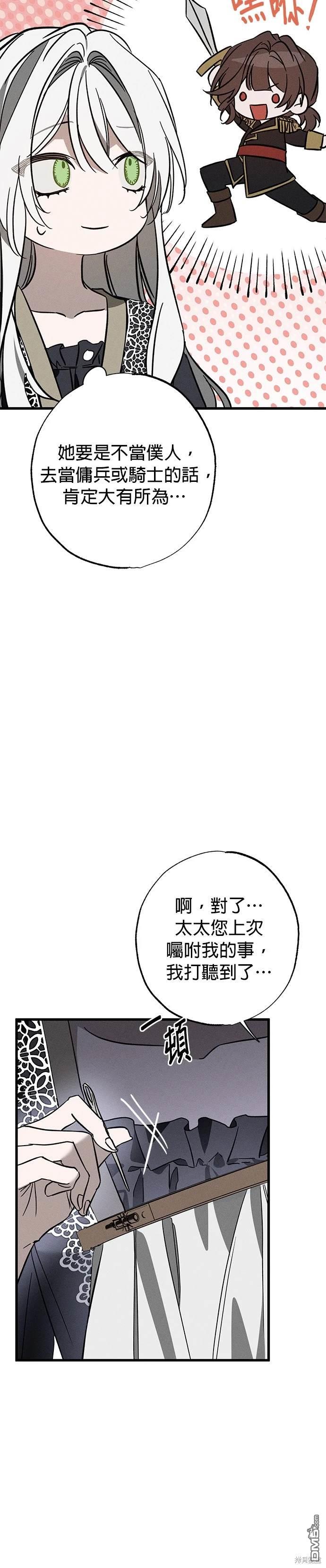 《恨我的老公失去了记忆》第18话 第28页