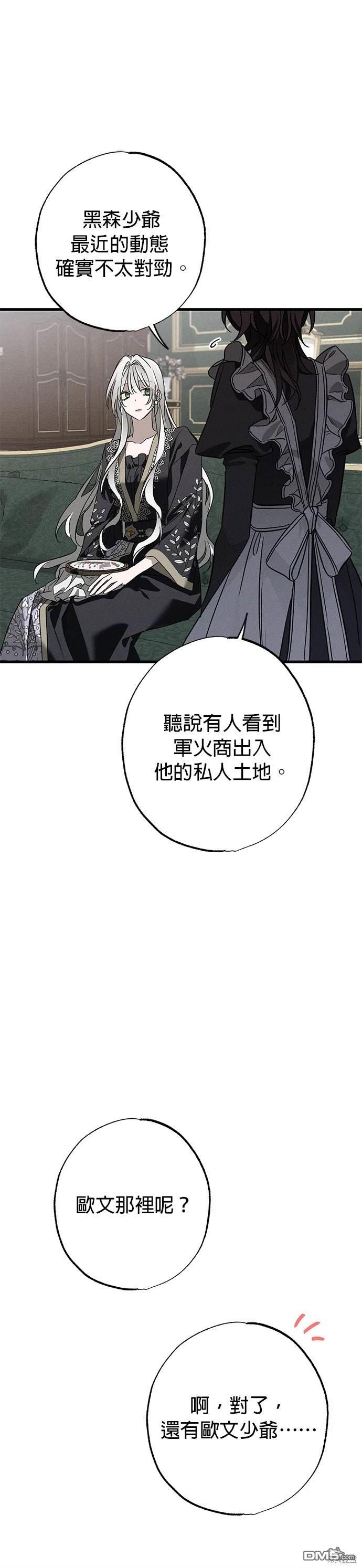 《恨我的老公失去了记忆》第18话 第29页