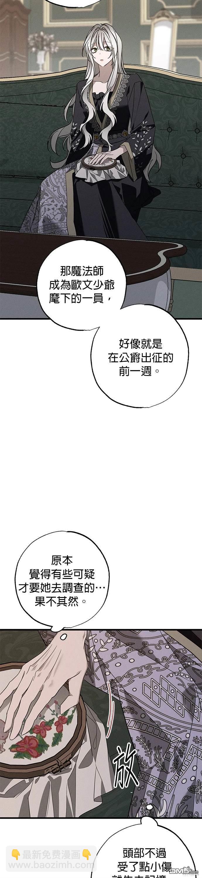 《恨我的老公失去了记忆》第18话 第31页