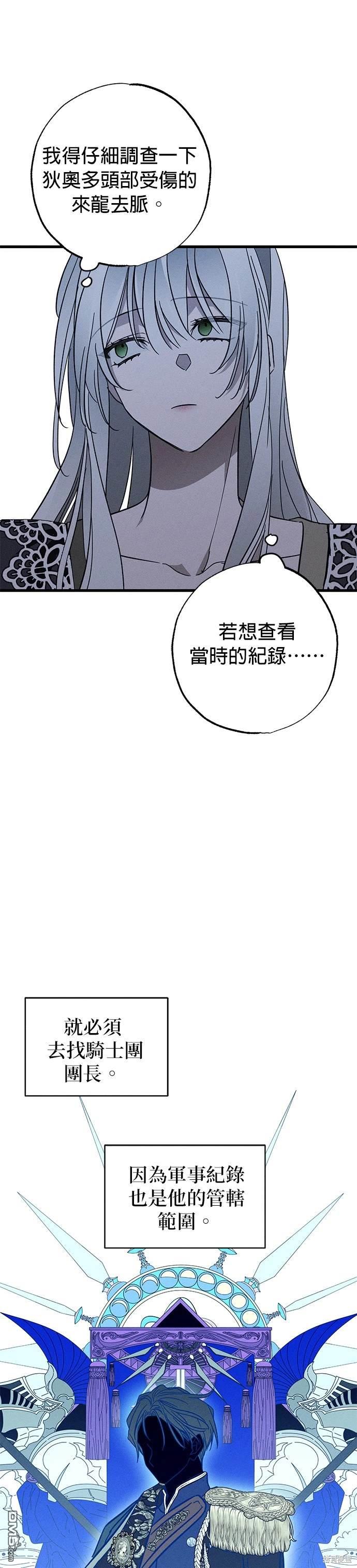 《恨我的老公失去了记忆》第18话 第33页