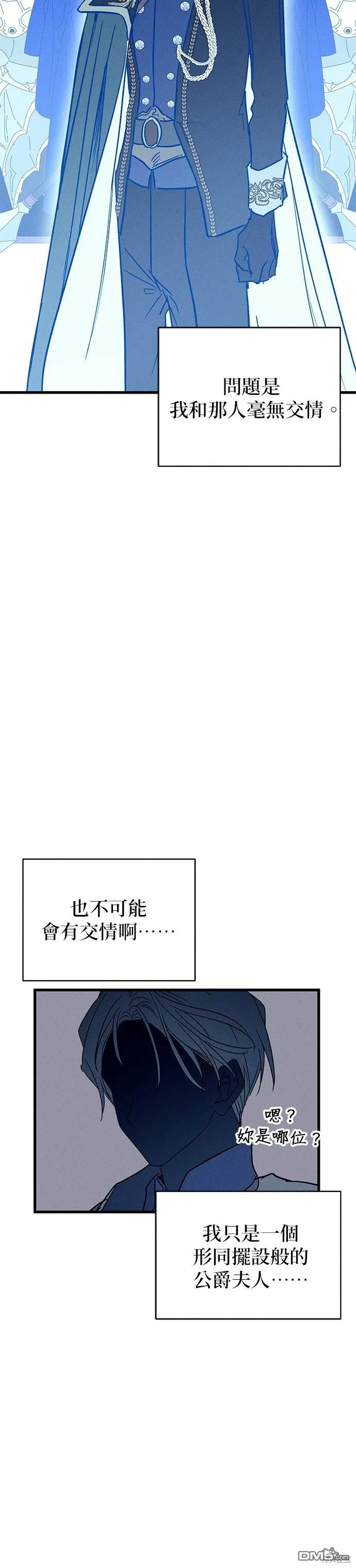 《恨我的老公失去了记忆》第18话 第34页