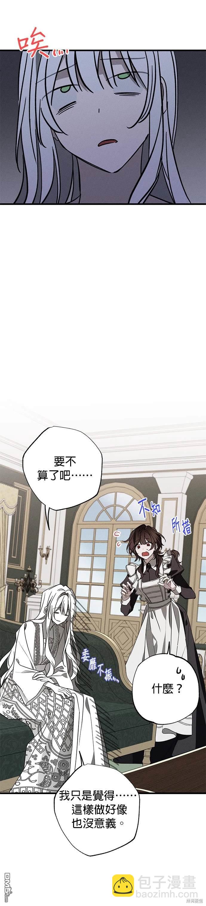 《恨我的老公失去了记忆》第18话 第35页