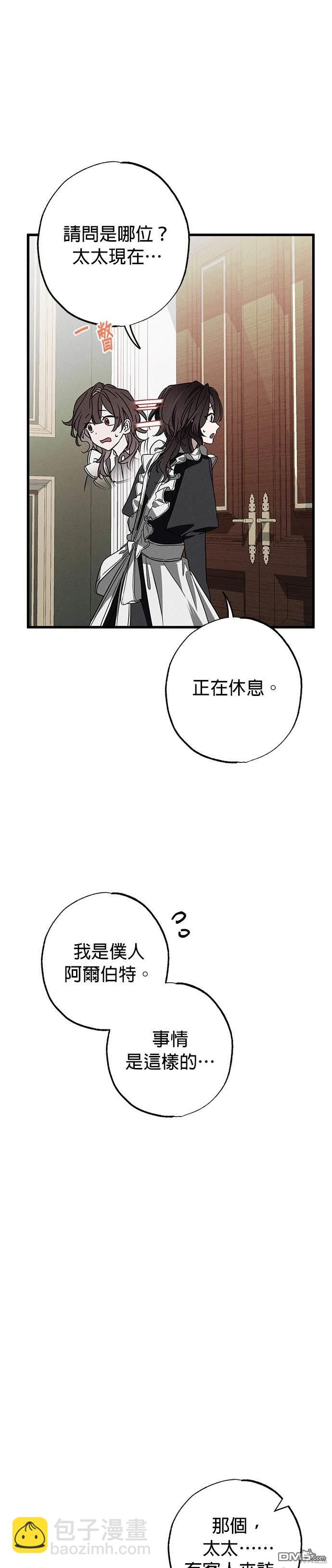 《恨我的老公失去了记忆》第18话 第37页
