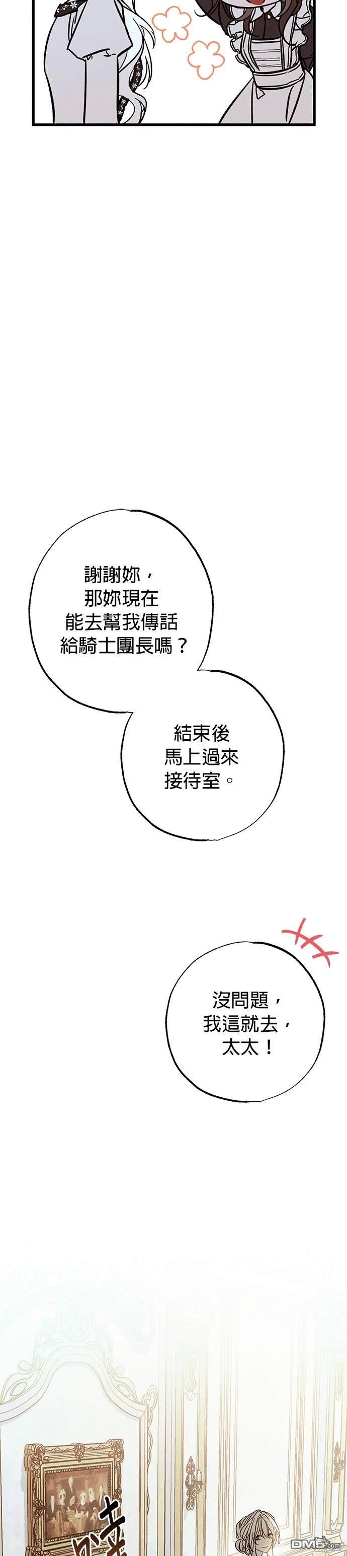 《恨我的老公失去了记忆》第18话 第42页