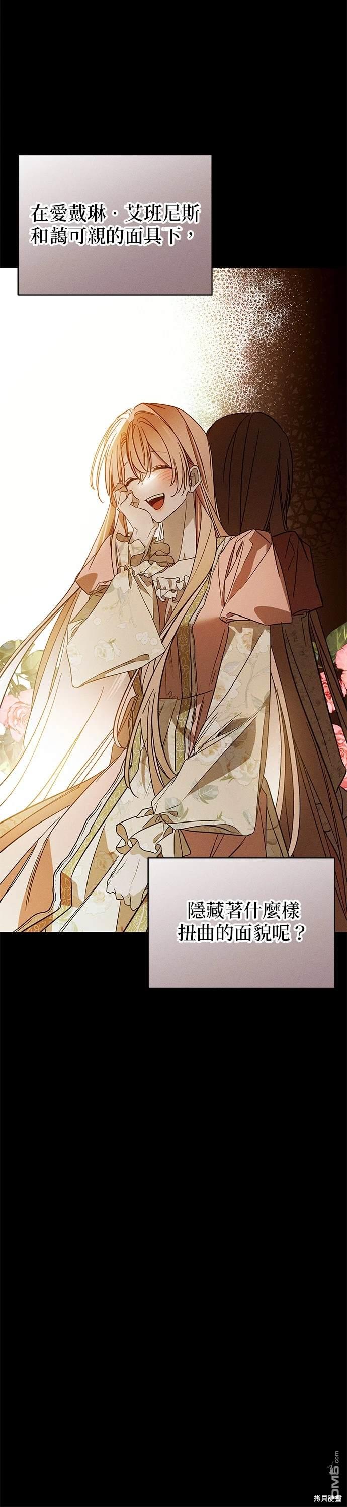 《恨我的老公失去了记忆》第18话 第48页