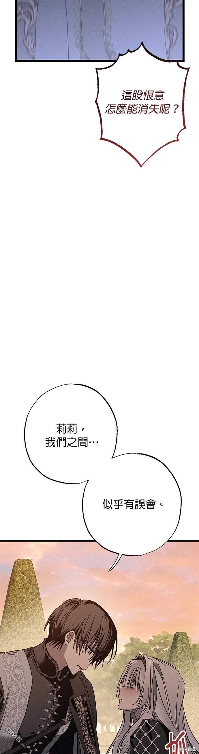 《恨我的老公失去了记忆》第18话 第7页