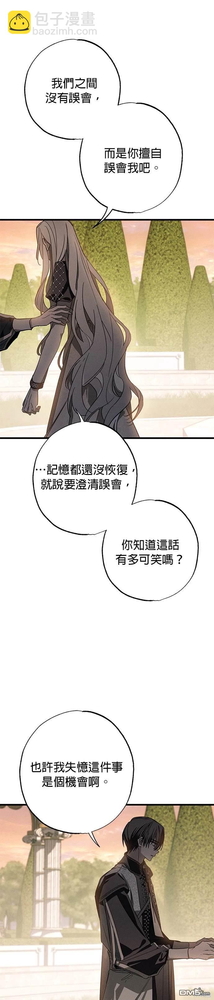 《恨我的老公失去了记忆》第18话 第9页