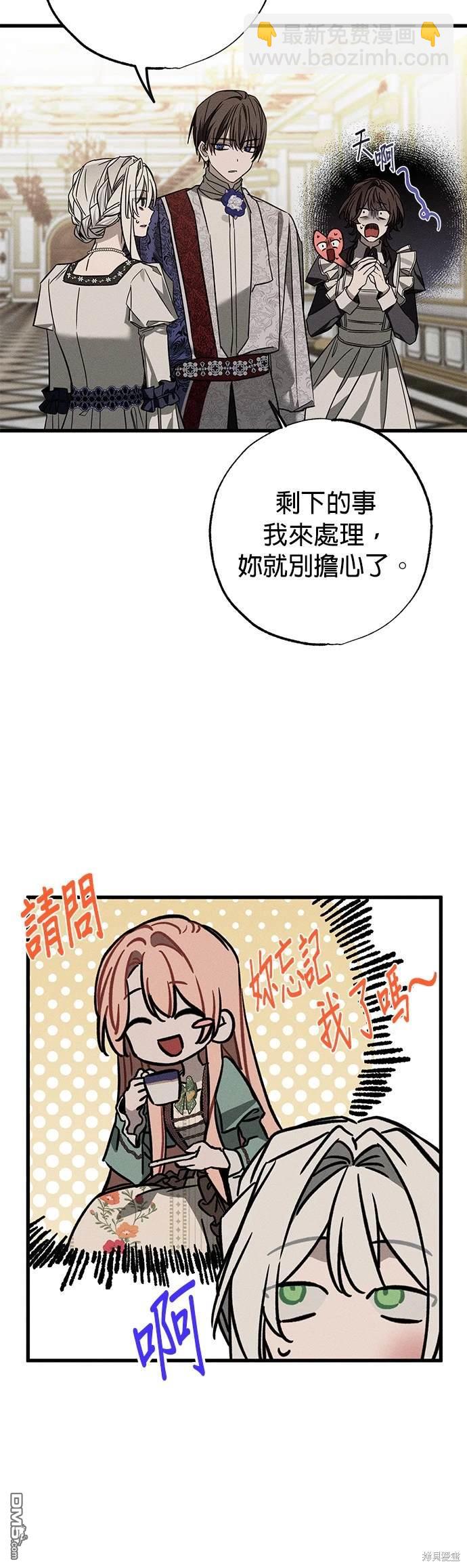 《恨我的老公失去了记忆》第21话 第14页