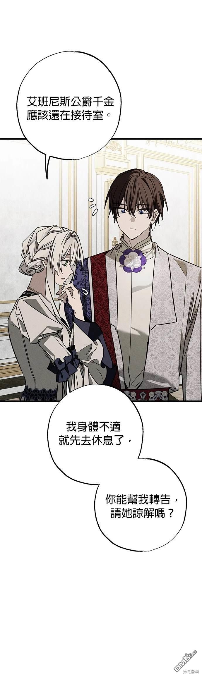 《恨我的老公失去了记忆》第21话 第15页