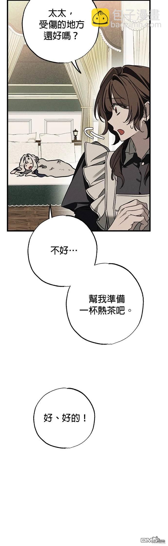 《恨我的老公失去了记忆》第21话 第19页