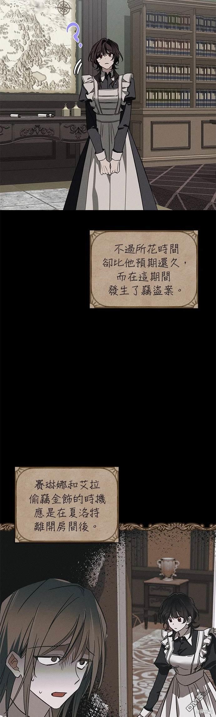 《恨我的老公失去了记忆》第21话 第23页