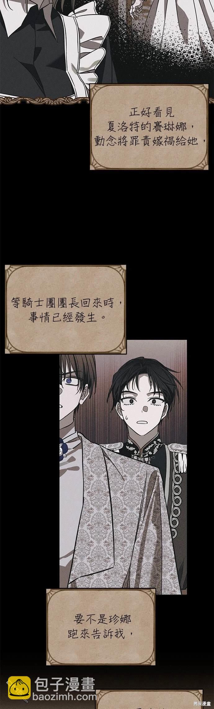 《恨我的老公失去了记忆》第21话 第24页