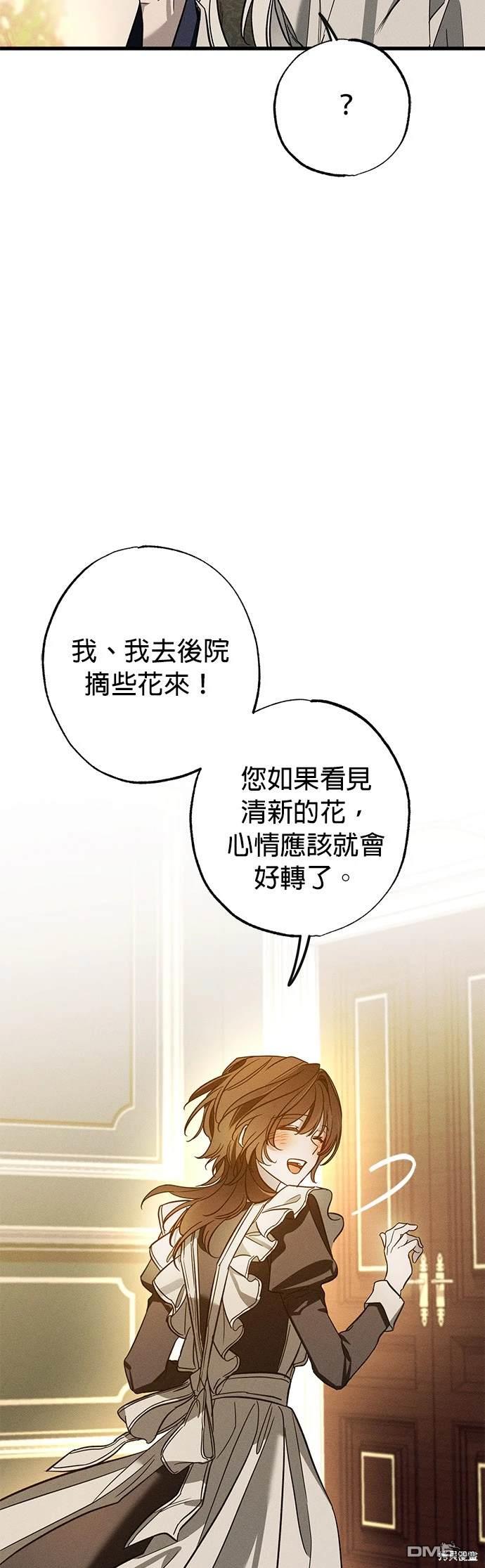 《恨我的老公失去了记忆》第21话 第27页