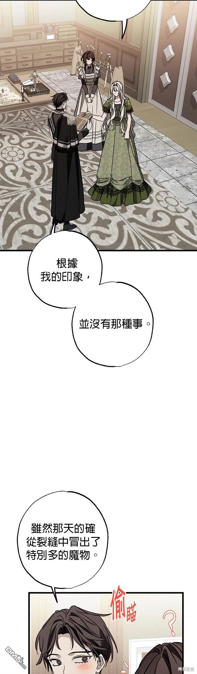 《恨我的老公失去了记忆》第21话 第32页