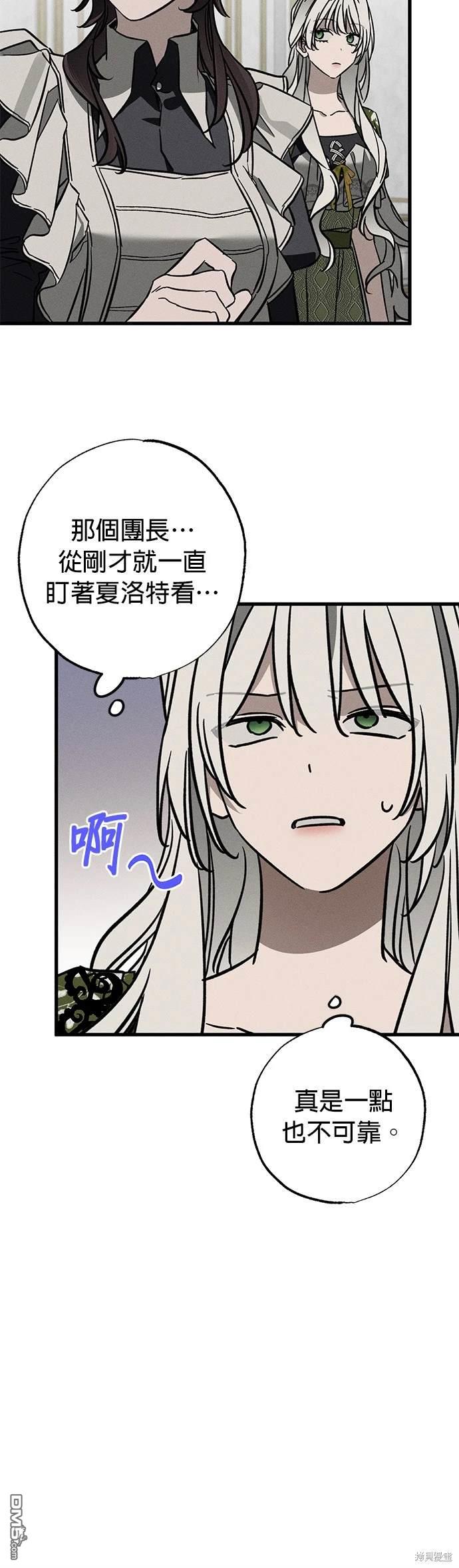 《恨我的老公失去了记忆》第21话 第35页