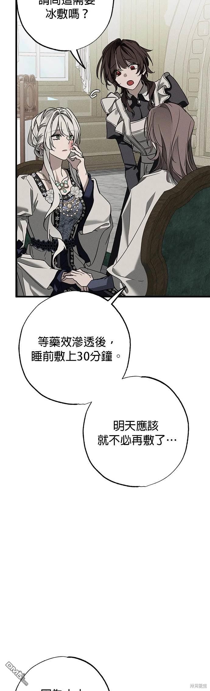 《恨我的老公失去了记忆》第21话 第3页