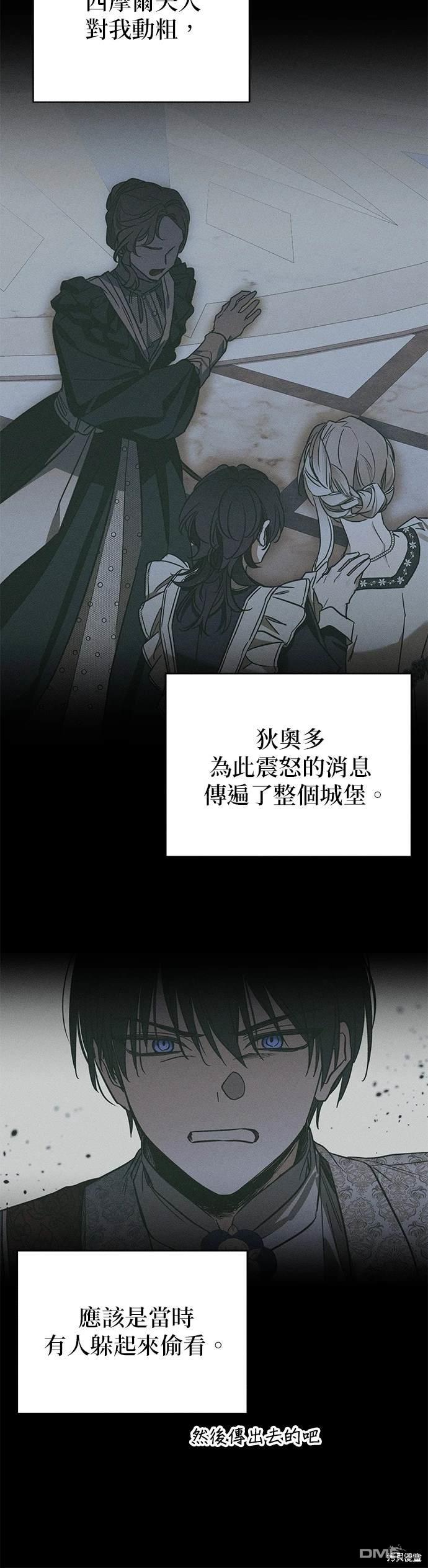 《恨我的老公失去了记忆》第21话 第40页