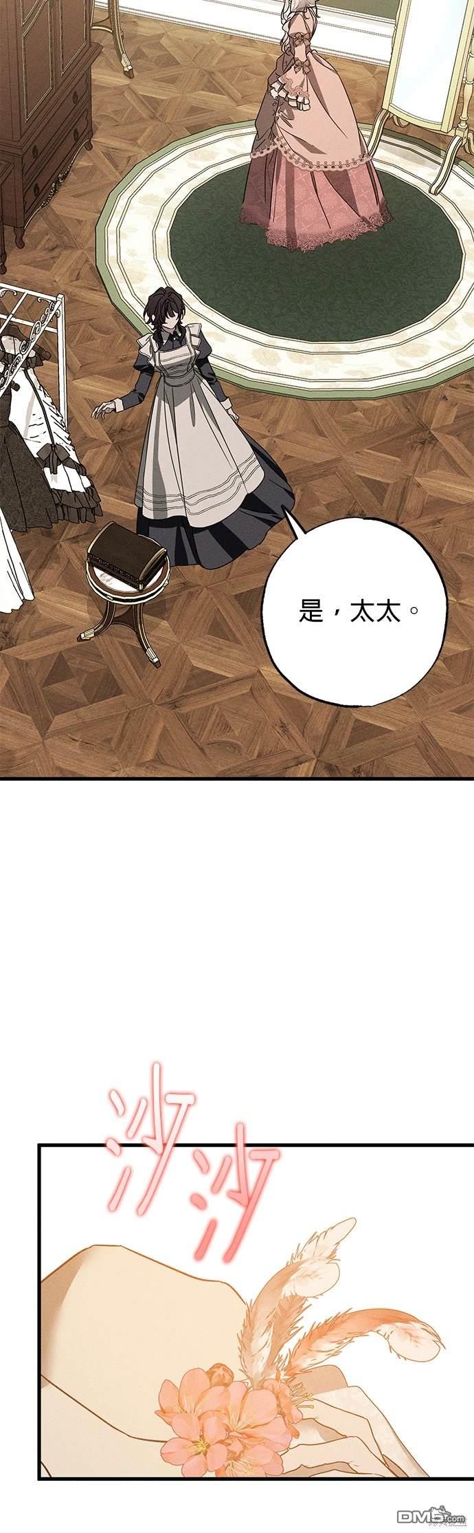 《恨我的老公失去了记忆》第21话 第43页