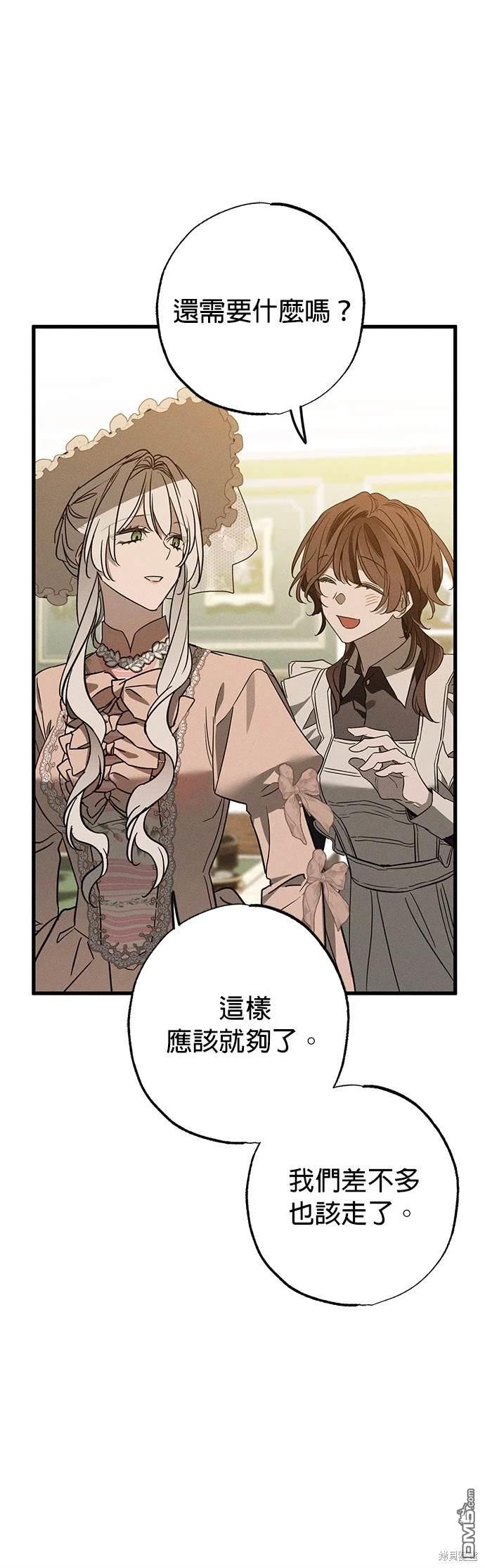 《恨我的老公失去了记忆》第21话 第45页