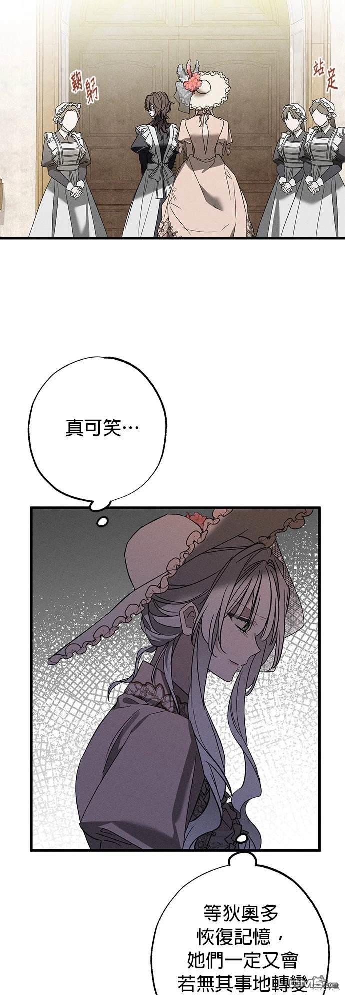 《恨我的老公失去了记忆》第21话 第47页