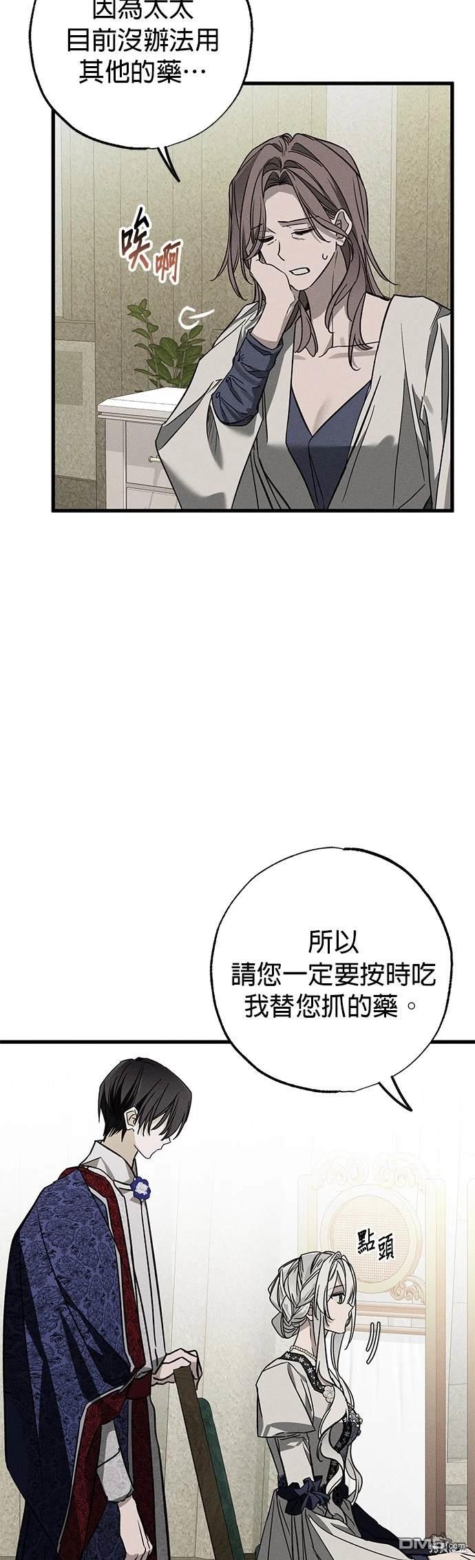 《恨我的老公失去了记忆》第21话 第4页