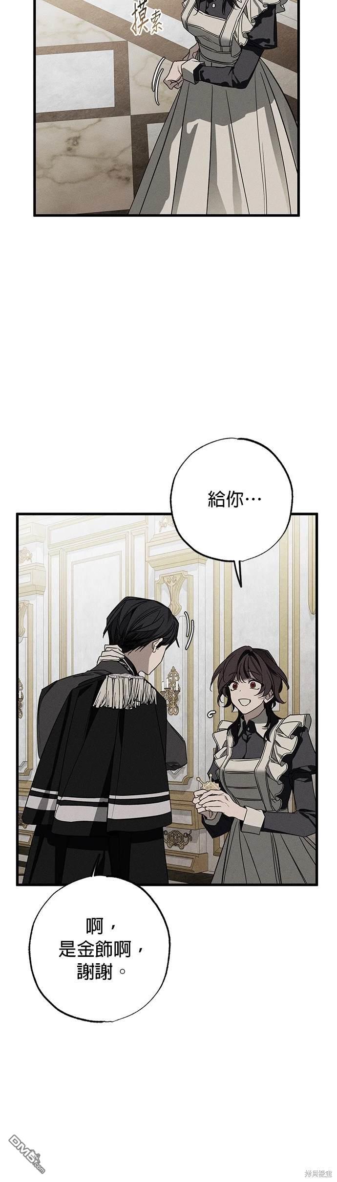 《恨我的老公失去了记忆》第21话 第9页