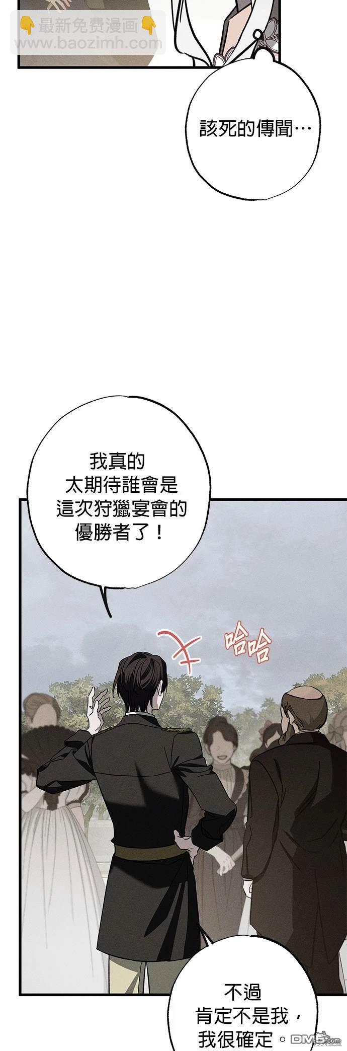 《恨我的老公失去了记忆》第22话 第28页