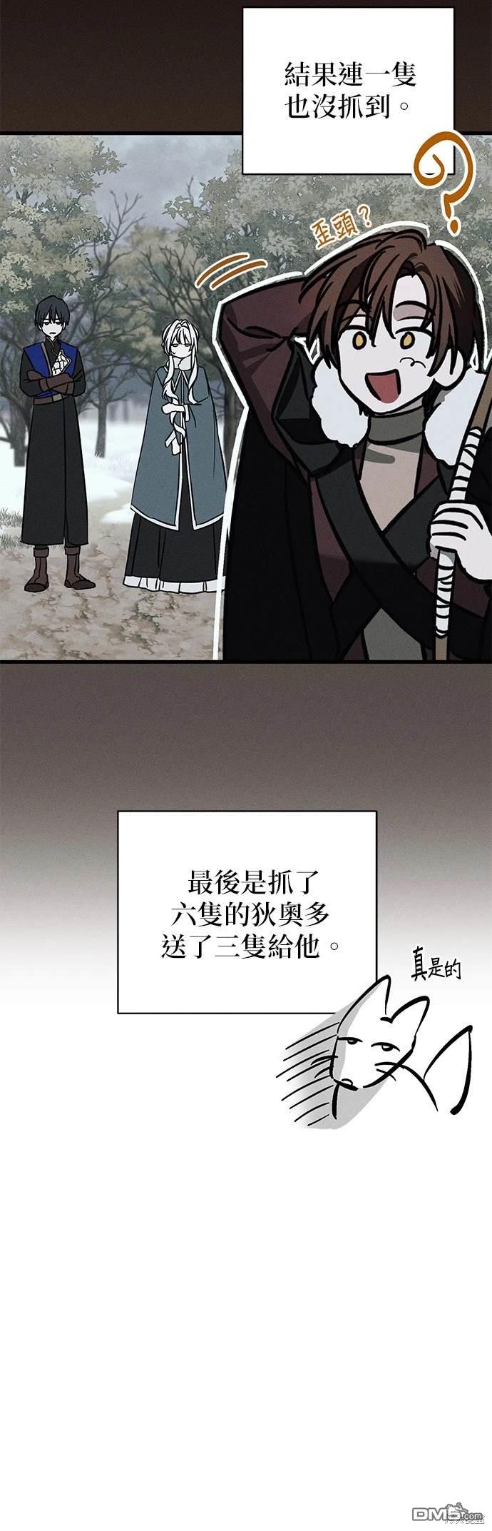《恨我的老公失去了记忆》第22话 第35页