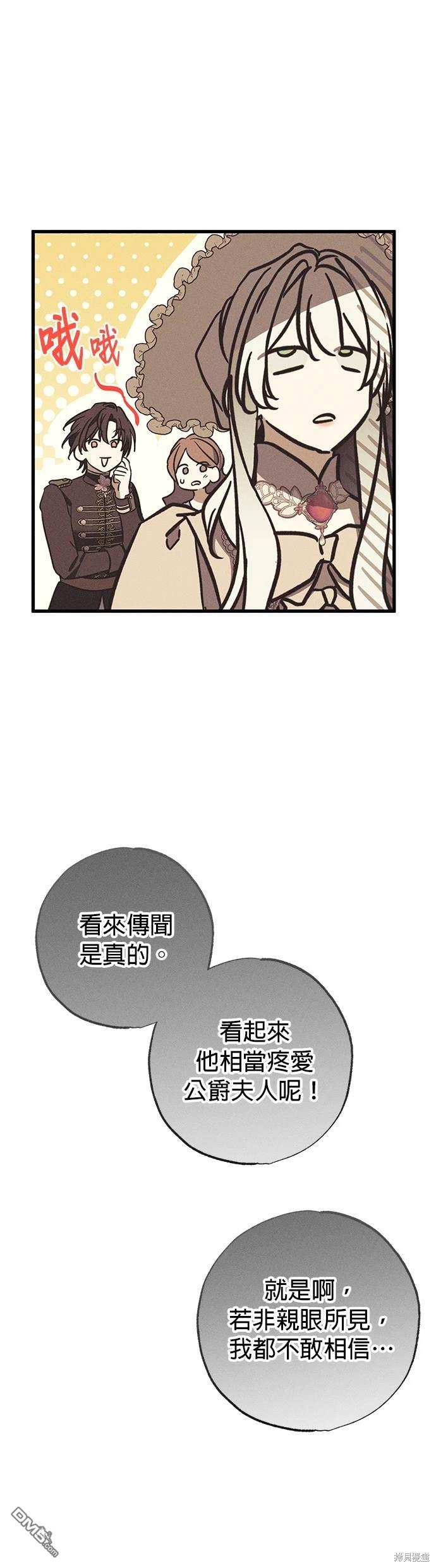 《恨我的老公失去了记忆》第22话 第41页