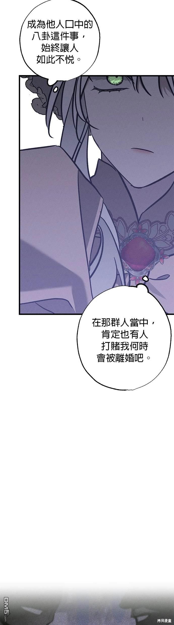 《恨我的老公失去了记忆》第22话 第43页