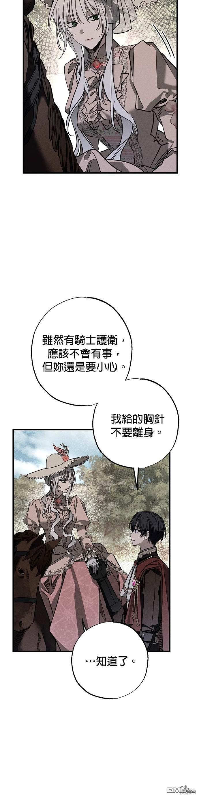 《恨我的老公失去了记忆》第23话 第10页